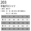 作業着半袖ポロシャツ吸汗速乾消臭UVカットネオテライズ203