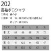 作業着長袖ポロシャツ吸汗速乾消臭UVカットネオテライズ202