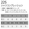コンプレッションシャツ長袖ストレッチ吸汗速乾接触冷感消臭UVカットネオテライズ225