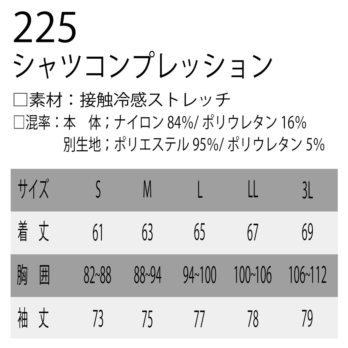 コンプレッションシャツ長袖ストレッチ吸汗速乾接触冷感消臭UVカットネオテライズ225