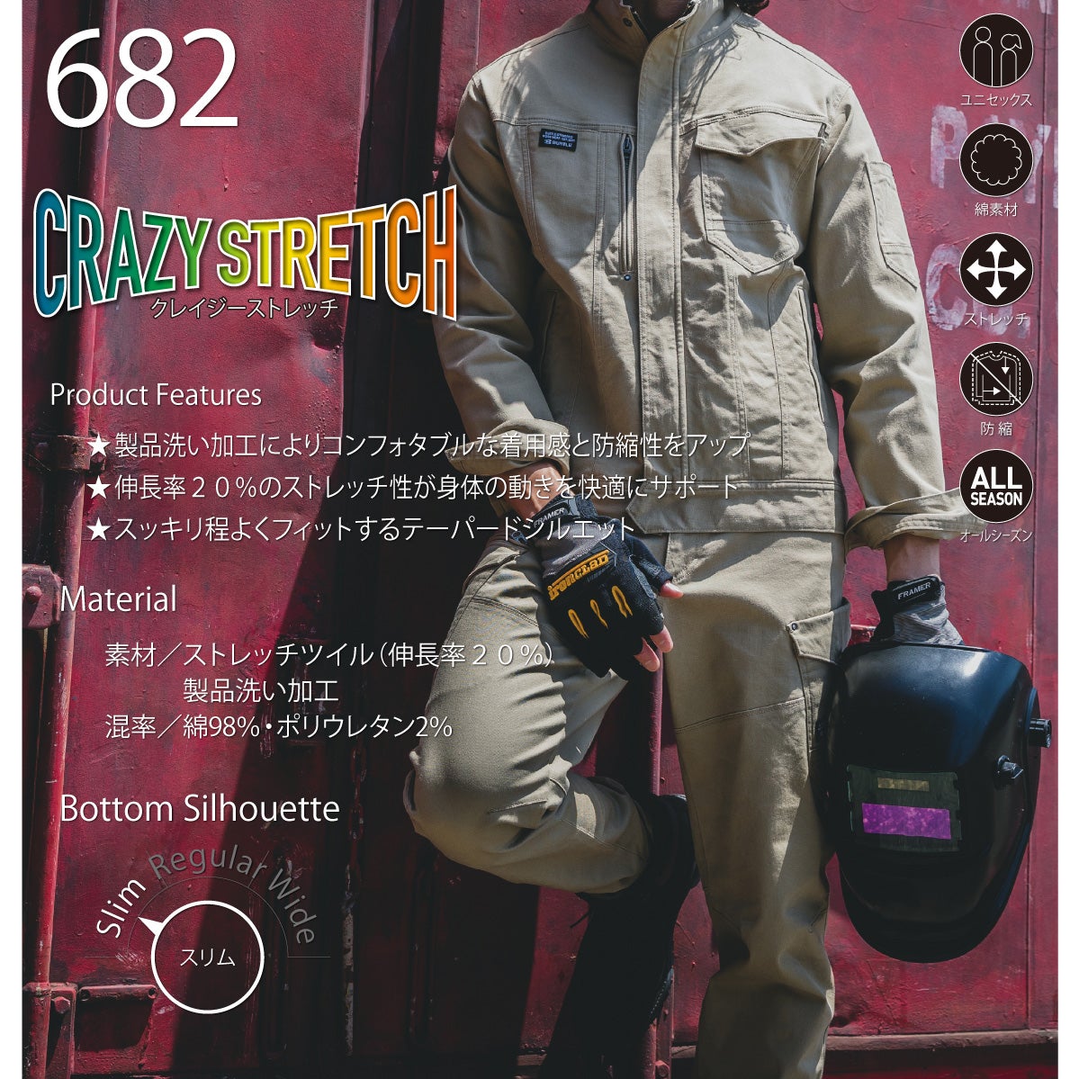 作業着カーゴパンツストレッチオールシーズンスリム綿バートル682