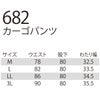 作業着カーゴパンツストレッチオールシーズンスリム綿バートル682