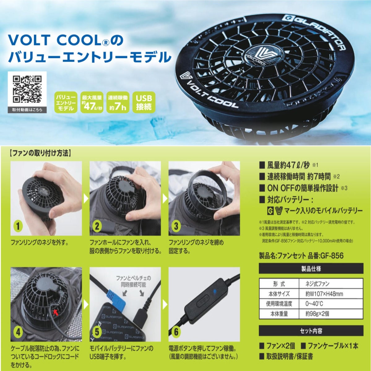 ボルトクール ペルチェ 空調ベスト ファン バッテリー フルセット 熱中