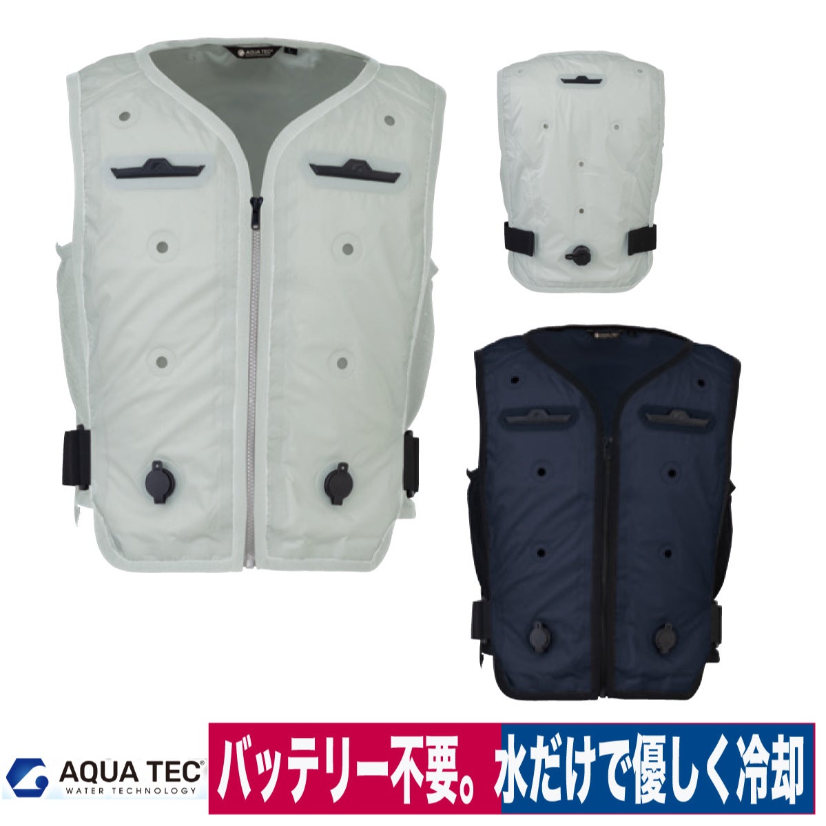 新型 アクアウォーターベスト 両面タイプ 水だけ 気化熱冷却 水冷式