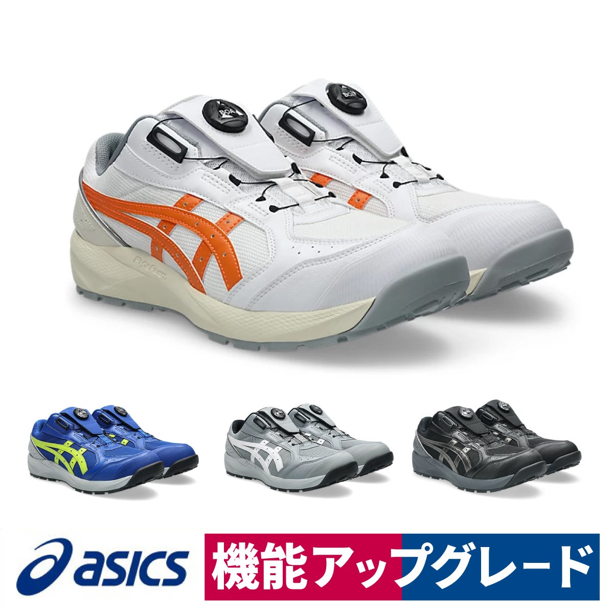 asics 安全靴 CP229 ウィンジョブBOA 3E 先芯 ローカット 軽量