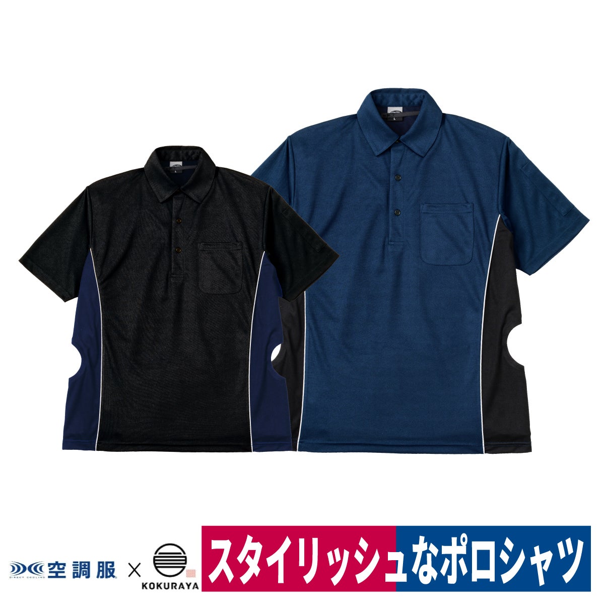 空調服 作業服 ポロシャツ 半袖 エアファンポロ 電動ファン専用 服のみ