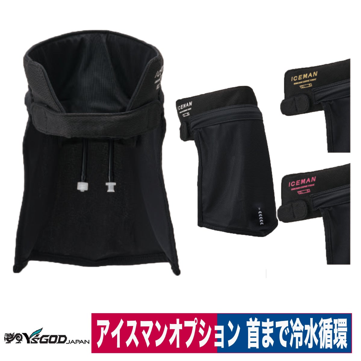 水冷式 首冷却 アイスマンウォーターマグナム ICEMAN WATER MAGNUM