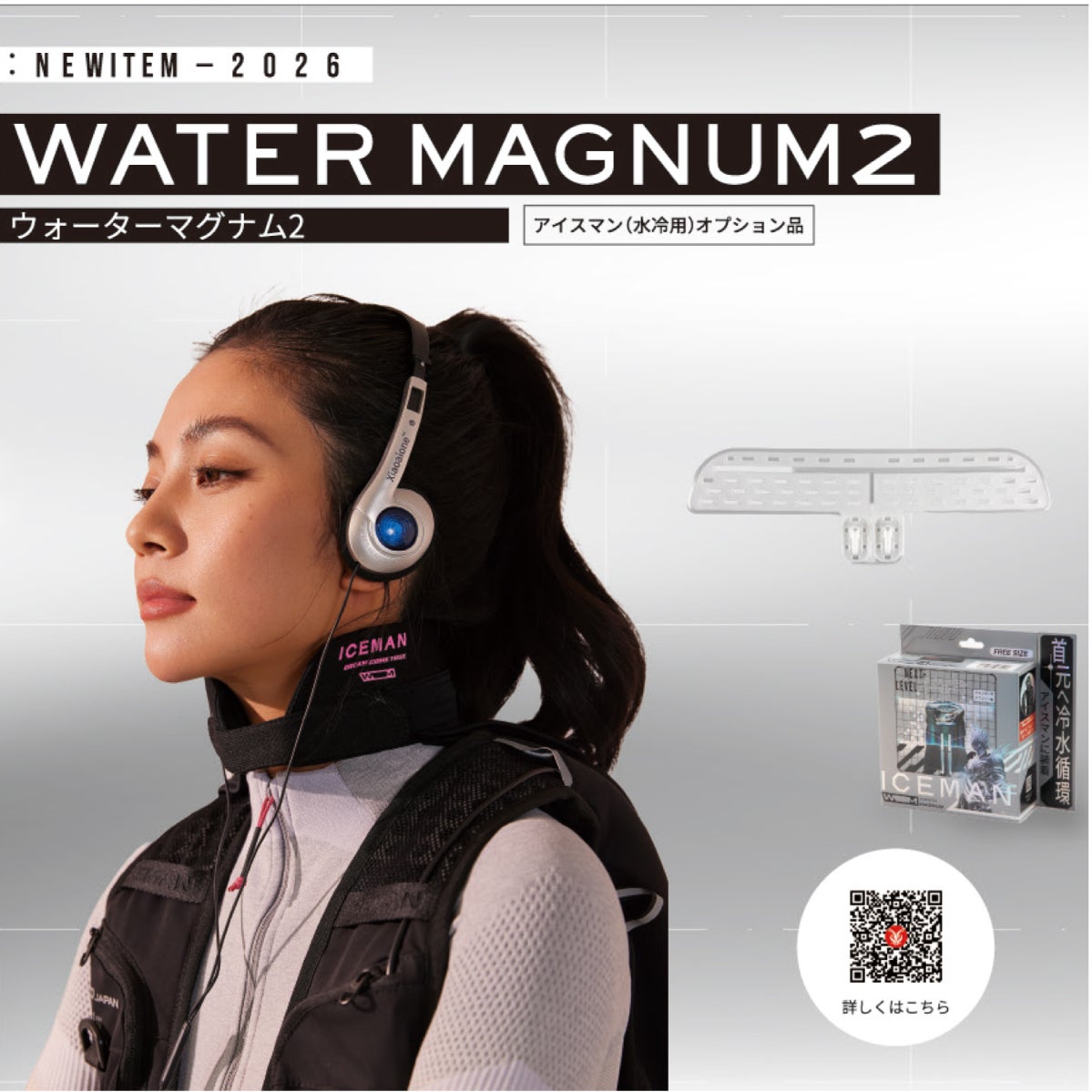 【新品未使用】ICEMAN ウォーターマグナム2 首元冷水循環 水冷式 首冷却 アイスマンウォーターマグナム ICEMAN WATER MAGNUM