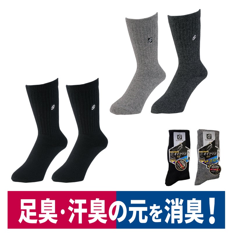 靴下先丸消臭ニオイクリアハイパー丈夫高密度クルー2足組コーコス信岡G-8220
