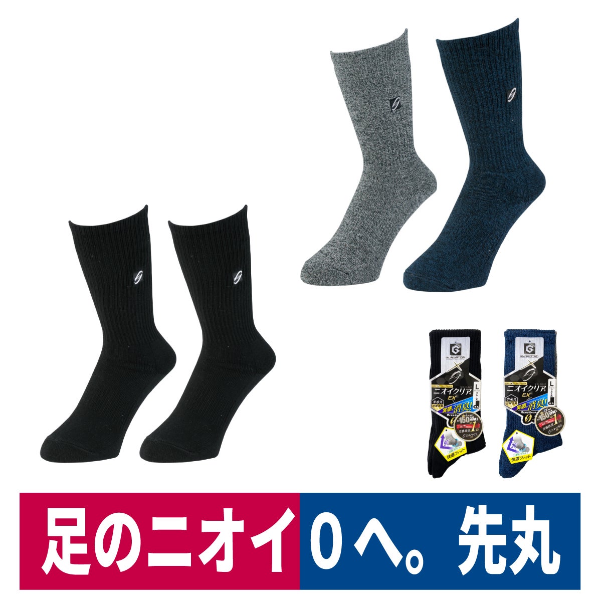 靴下先丸消臭ニオイクリア90度脱げにくいクルー2足組コーコス信岡G-8420