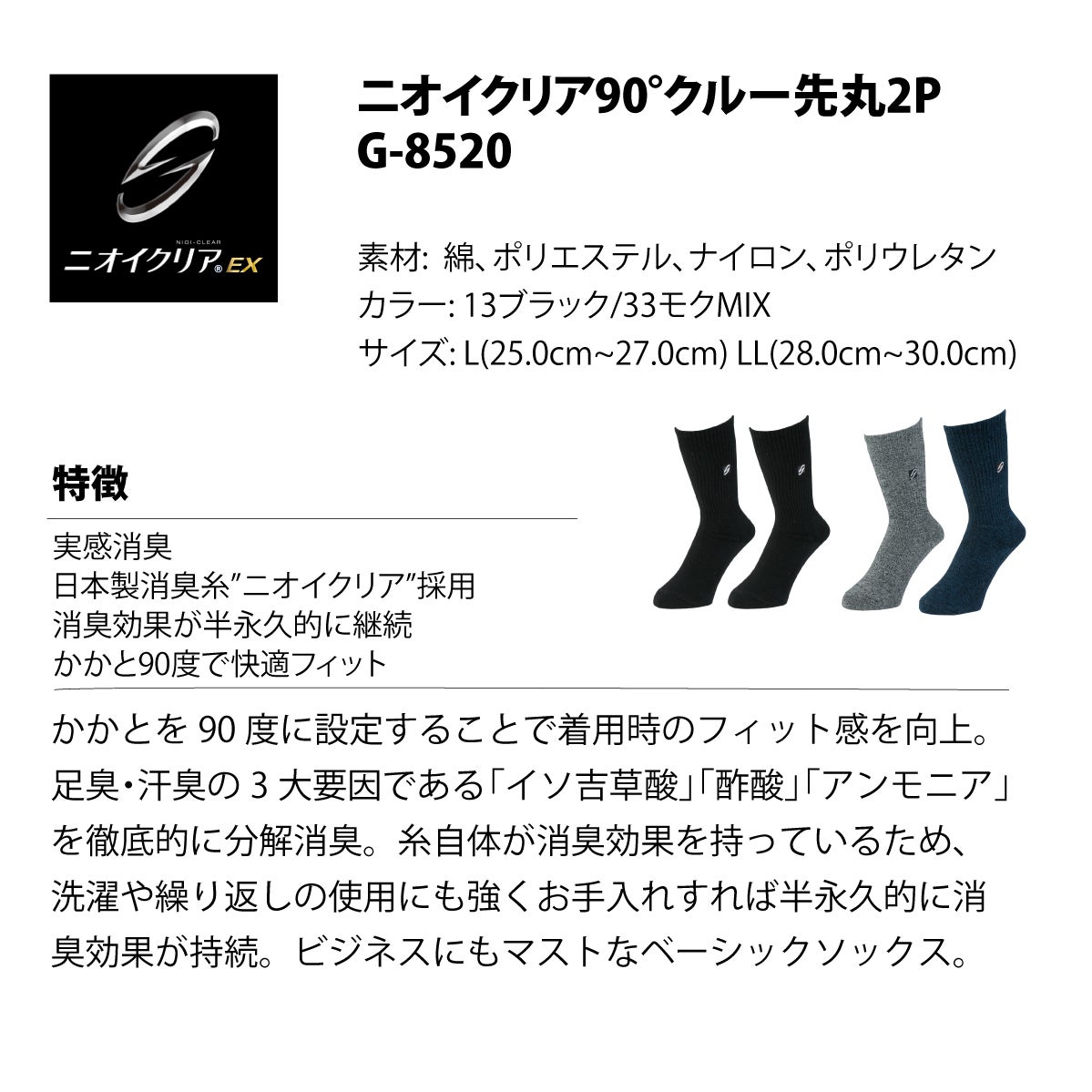 靴下先丸消臭ニオイクリア90度脱げにくいクルー2足組コーコス信岡G-8420