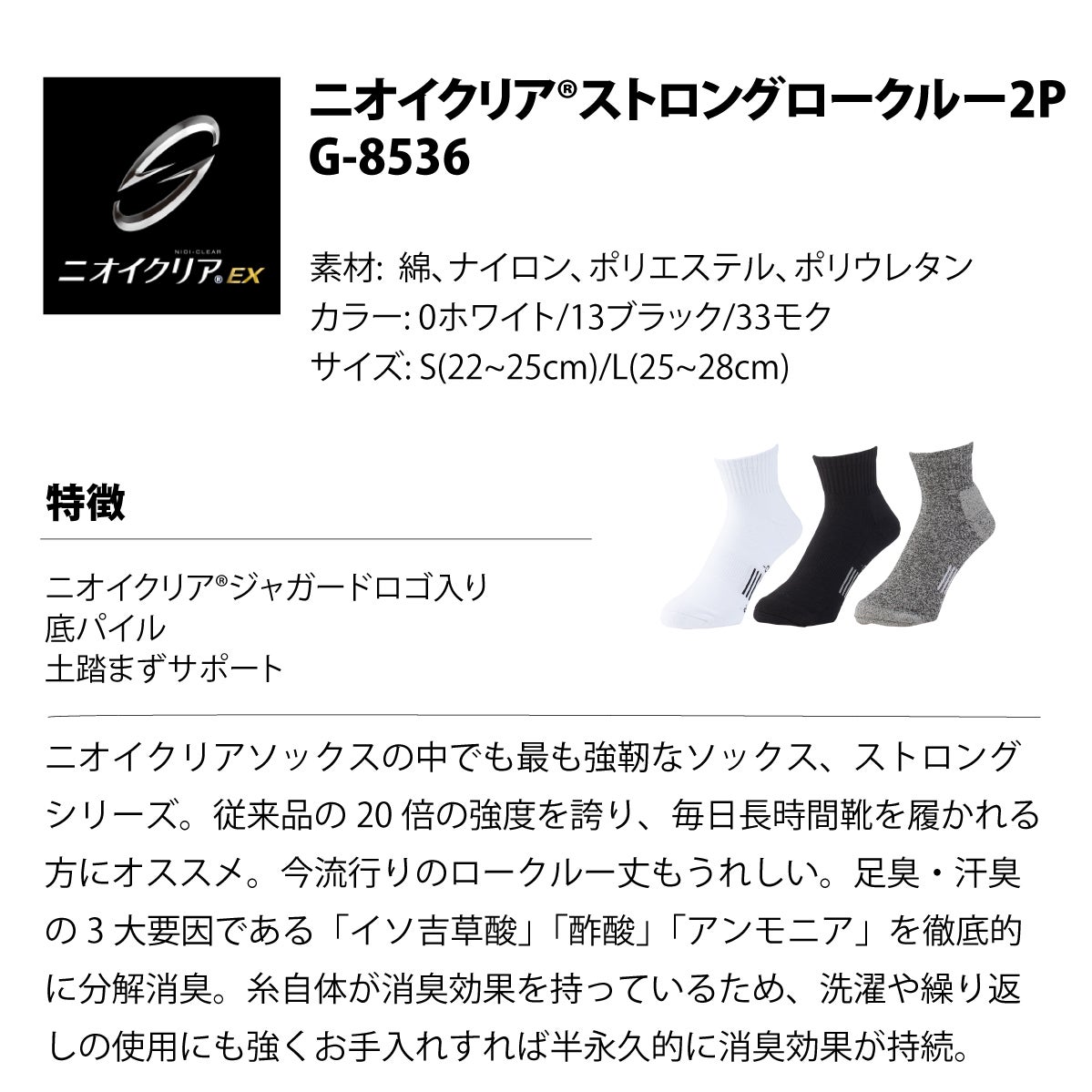 靴下先丸消臭ニオイクリアストロング強いロークルー丈2足組コーコス信岡G-8436